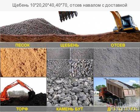 Кирпич, газоблок, ЖБИ. щебень, песок.